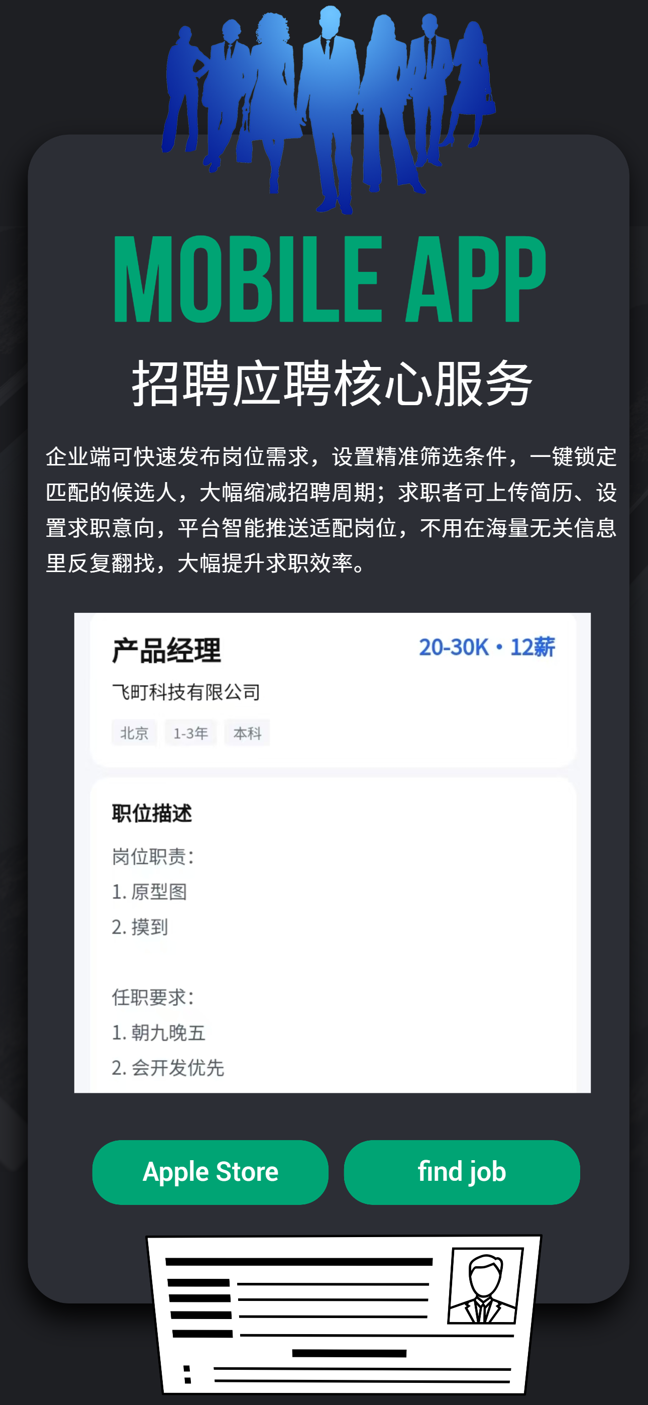 招聘应聘岗位详情
