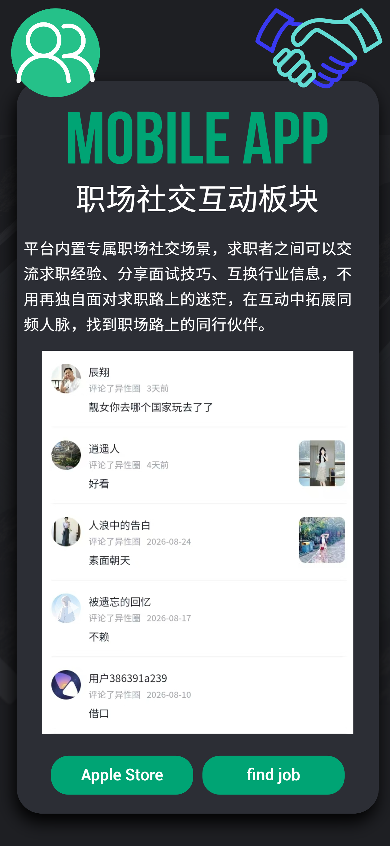 职场社交互动